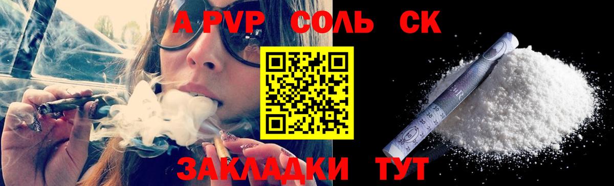 A-PVP VHQ Котельники