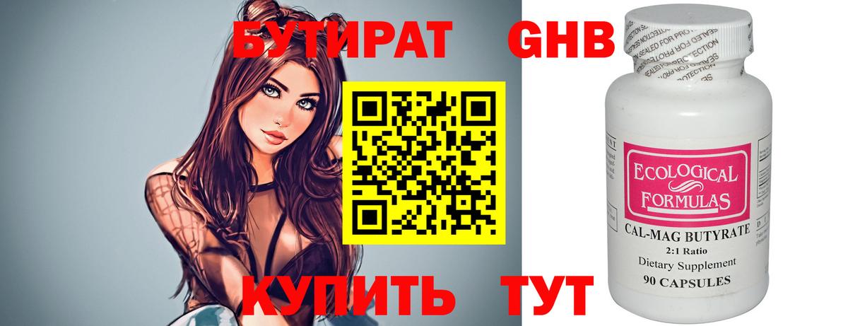 БУТИРАТ  БУТИРАТ Butirat  Вход с VPN  Котельники 