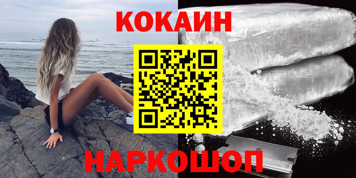 Кокаин 97% Котельники