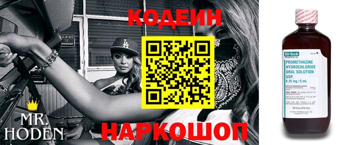 Кодеиновый сироп Lean напиток Lean (лин) Котельники