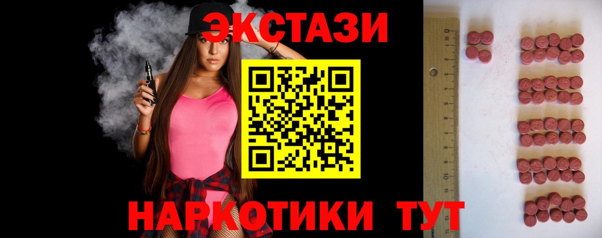 Ecstasy 250 мг Котельники