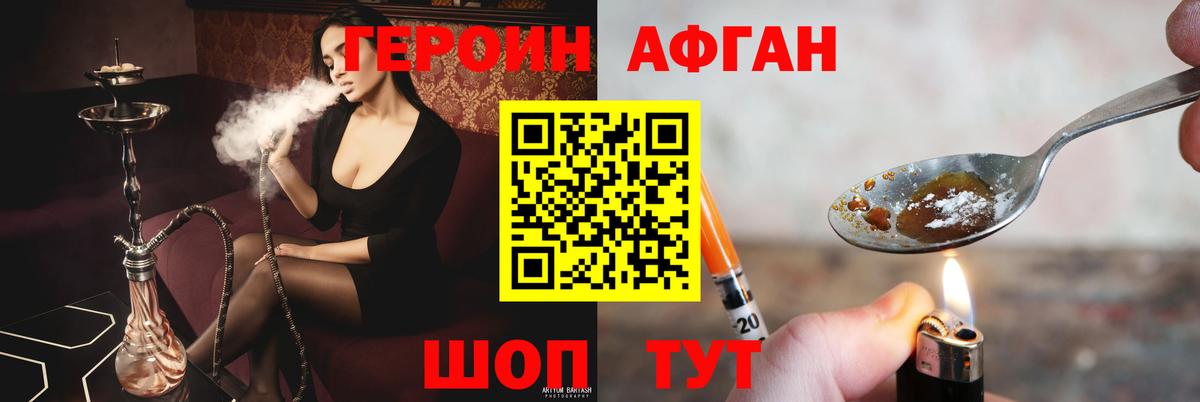 Котельники  Героин Афган  ГЕРОИН  Вход с VPN 